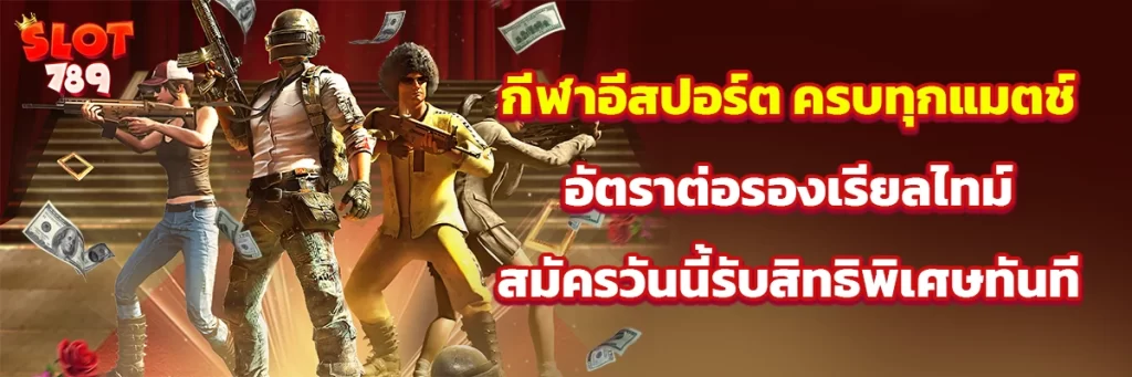 กีฬาอีสปอร์ต